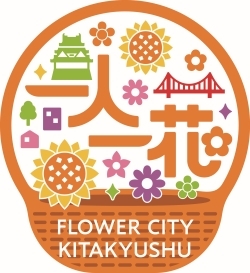北九州版一人一花運動ロゴ