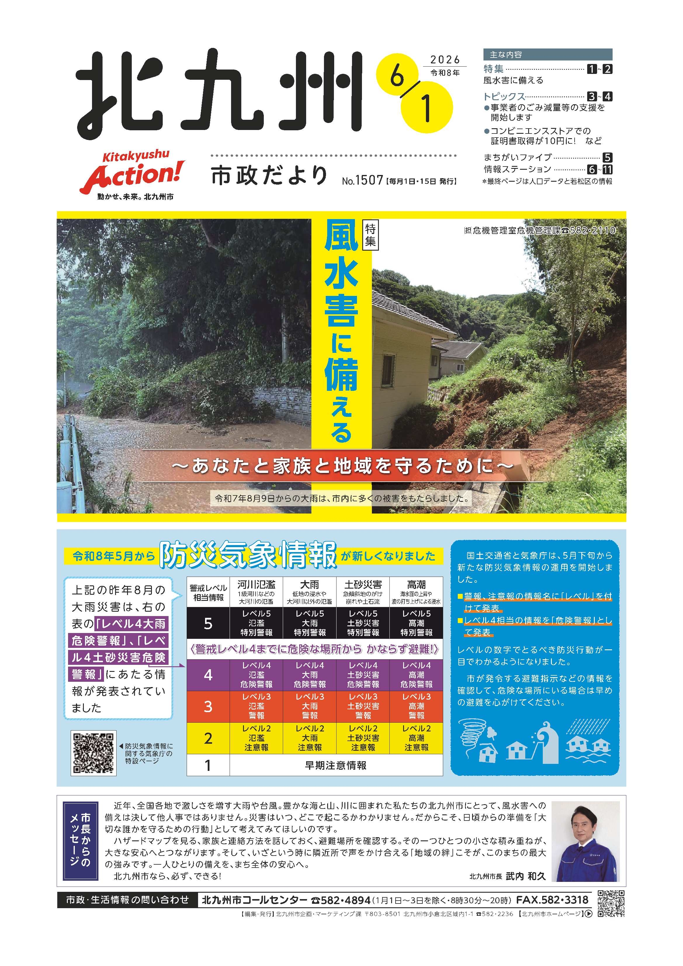 市政だより1面イメージ