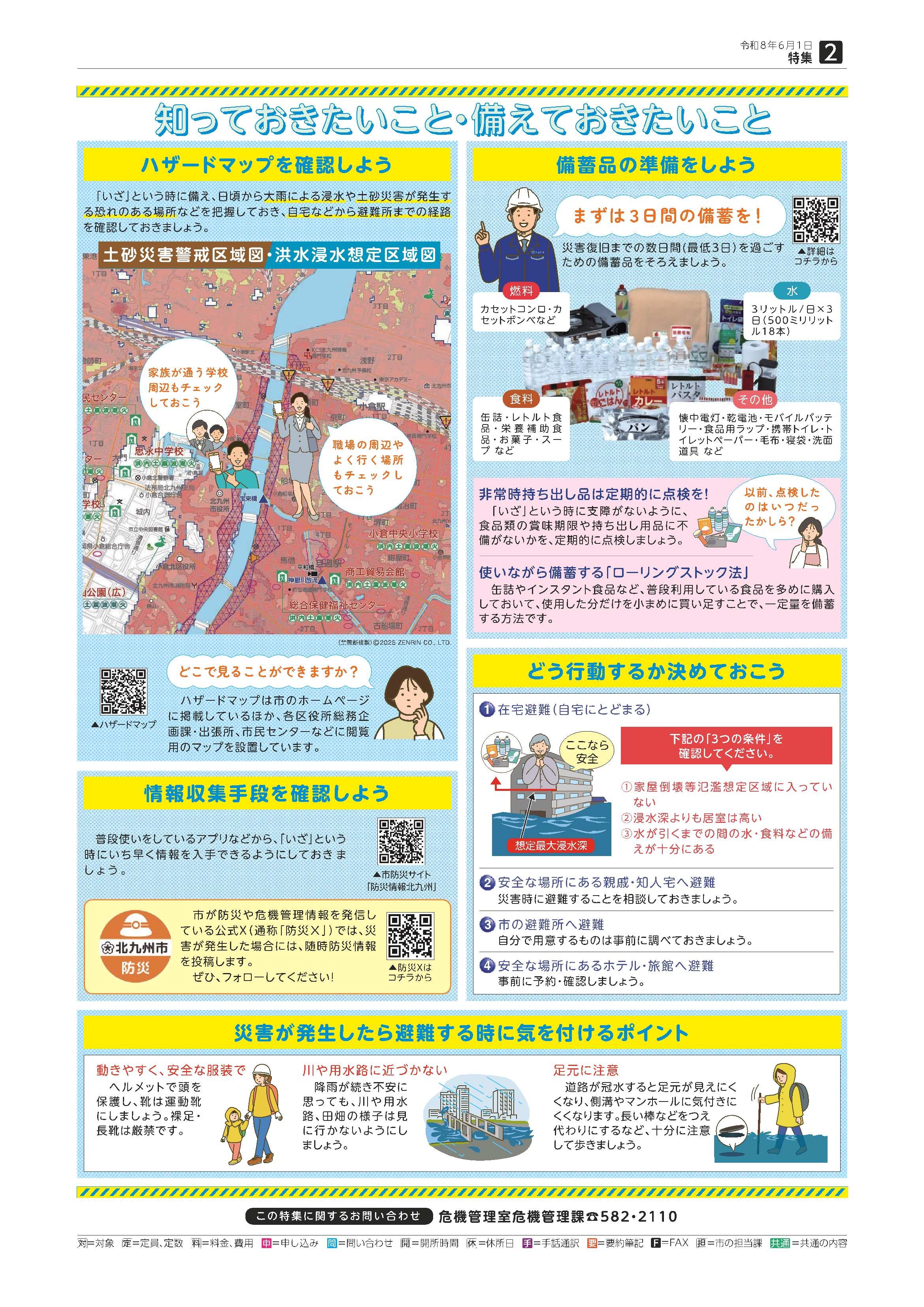 市政だより2面イメージ