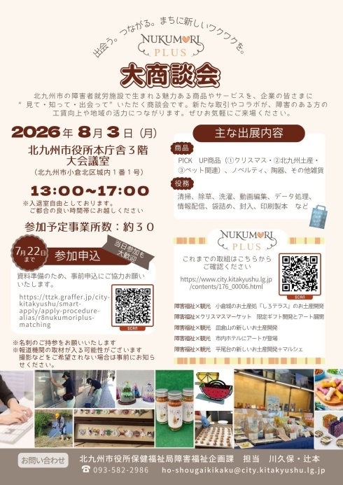 大商談会チラシ