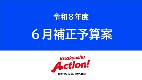 アクション