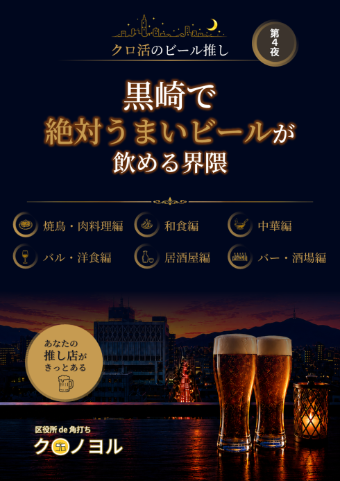 クロノヨル協力店ガイドブック