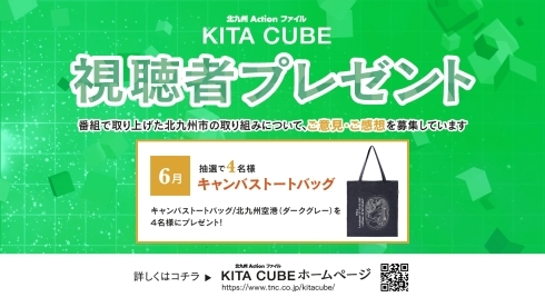 視聴者プレゼント