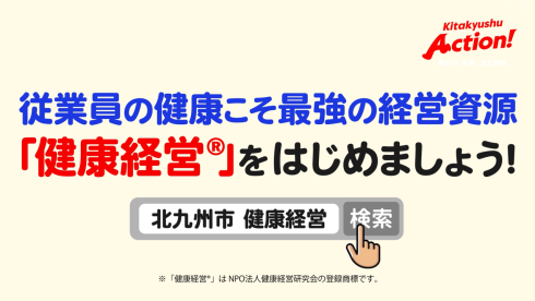 健康経営啓発動画サムネイル