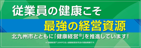 「健康経営」推進ステッカー