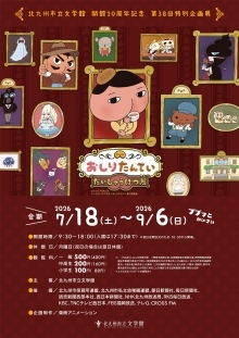 おしりたんていだいしゅうけつ展チラシ