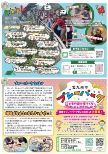 UPPLE/プレーパークの体験活動（PDF形式：2.5MB）