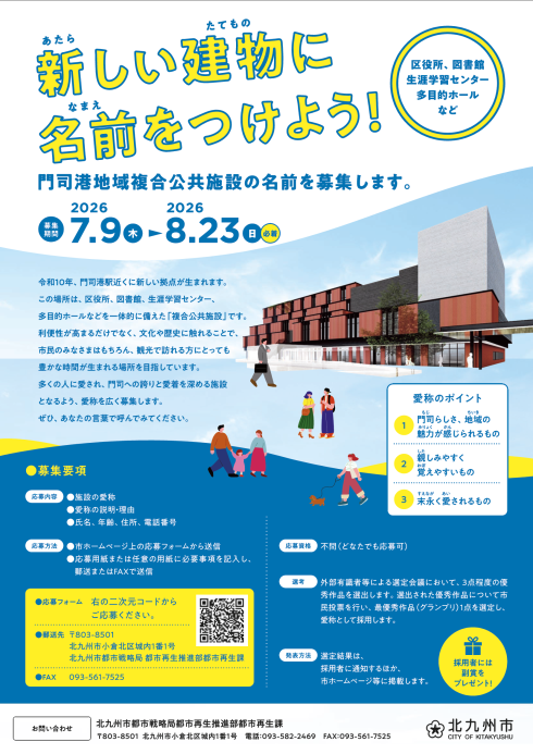 愛称募集について（周知用チラシ）