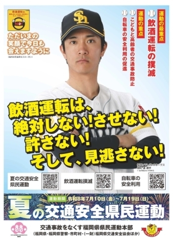 夏の交通安全県民運動チラシ表
