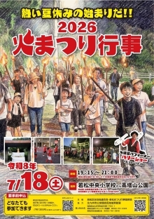 2026年火まつり行事