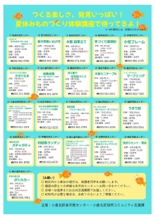 夏休みものづくり体験講座チラシ（うら）（PDF形式：731KB）