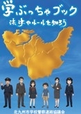 学ぶっちゃブック