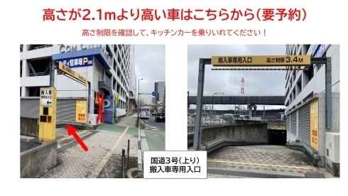 キッチンカーの乗り入れ場所