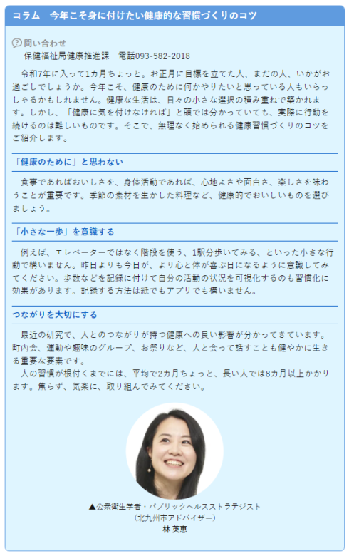 コラム　今年こそ身に付けたい　健康的な習慣づくりのコツ
