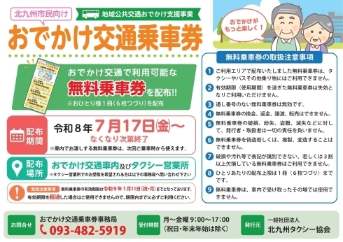 おでかけ交通チラシ