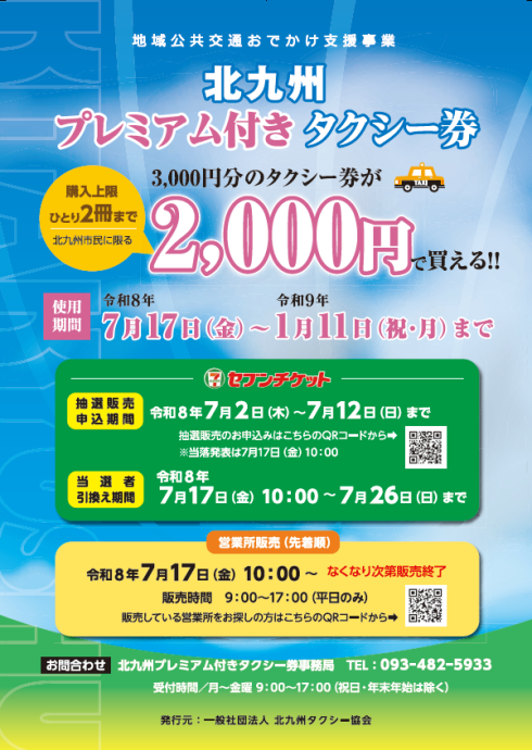 タクシー券チラシ