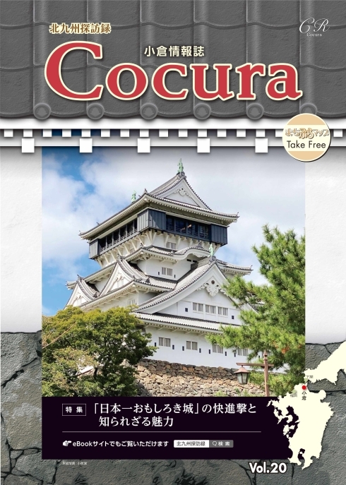 Cocura表紙