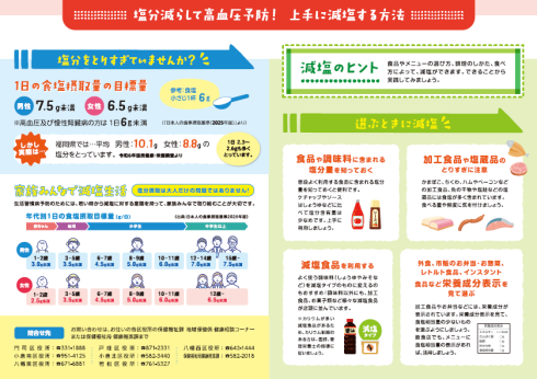減塩リーフレット