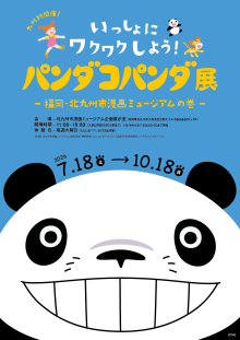 パンダコパンダ展チラシ