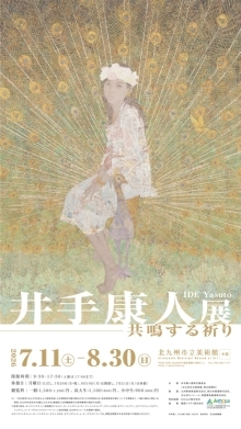 「井手康人展―共鳴する祈り」のポスター画像