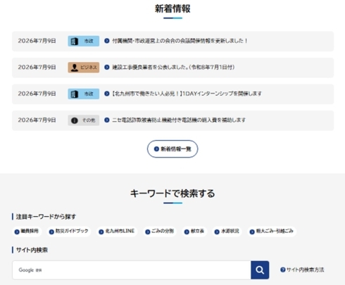 新着情報・注目キーワードのイメージ