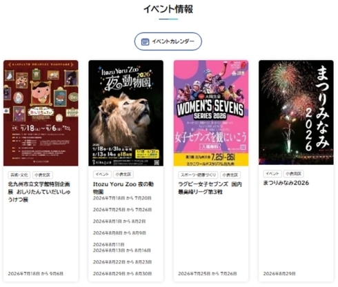 イベント情報のイメージ