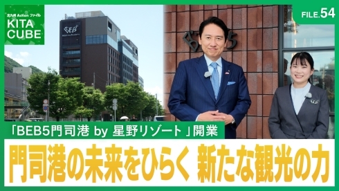 門司港の未来をひらく新たな観光の力
