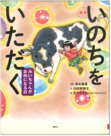 「いのちをいただく」の表紙画像