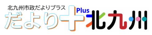  市政だよりプラスロゴ 