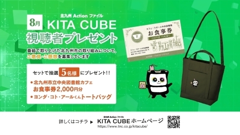 視聴者プレゼント