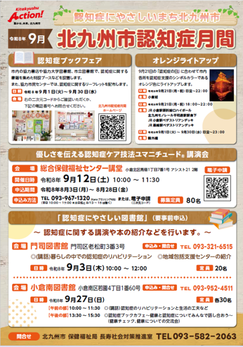 認知症月間イベントちらし