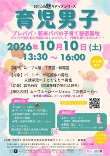 育児男子チラシ