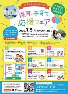 保育・子育て応援フェアのチラシ