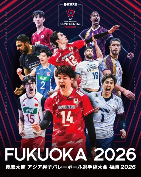 「買取大吉 アジア男子バレーボール選手権大会 福岡2026」