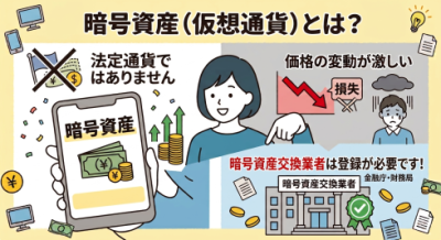 暗号資産（仮想通貨）とは