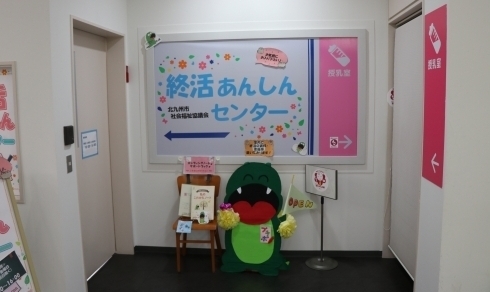 ウェルとばた3階にある終活あんしんセンターの入口と案内看板