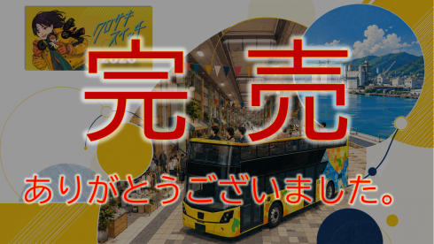 オープントップバスイメージ画像