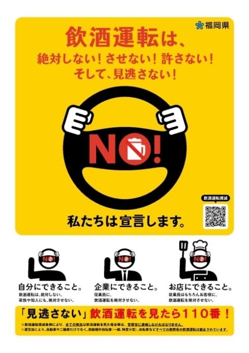 飲酒運転撲滅チラシ