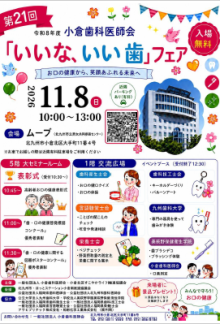 いいな、いい歯。チラシ