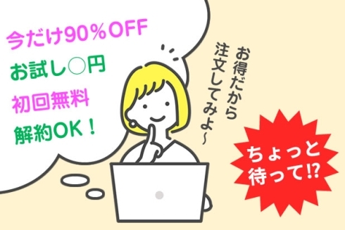 定期購入