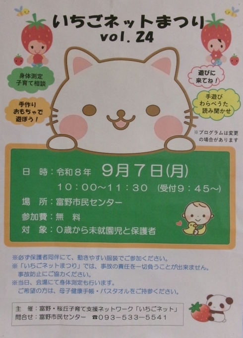 いちごネットまつり参加募集チラシの写真