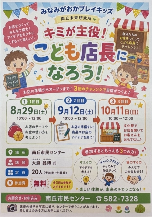 「お店屋さんごっこから子ども店長へチャレンジ」参加募集チラシの写真