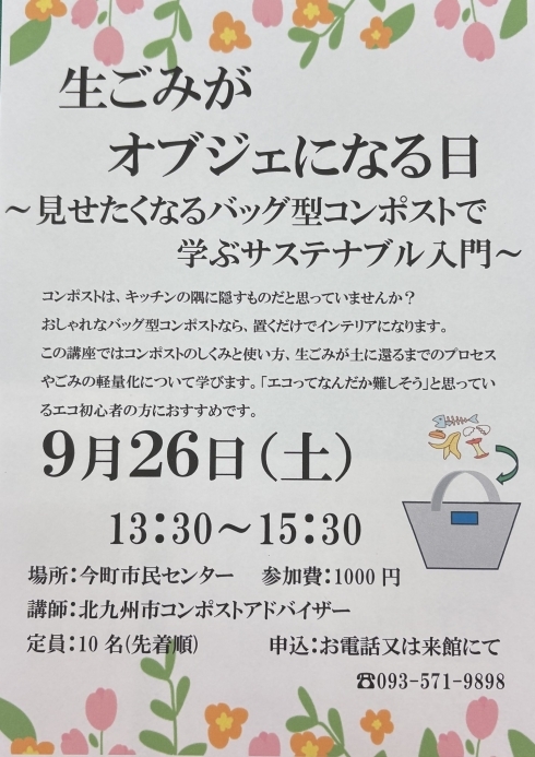 バッグ型コンポスト参加募集チラシの写真