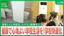健康で心地よい学校生活を！学校快適化（外部リンク）