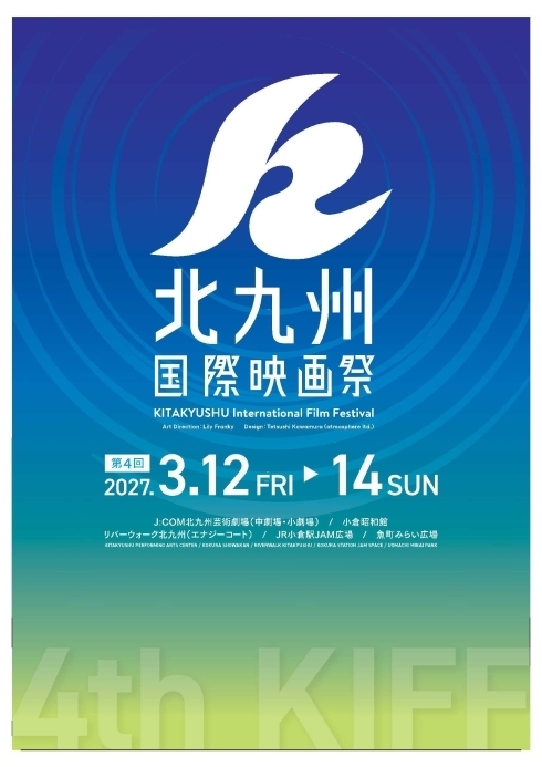 北九州国際映画祭ポスター画像