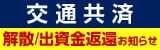 公告：北九州市民共済生活協同組合