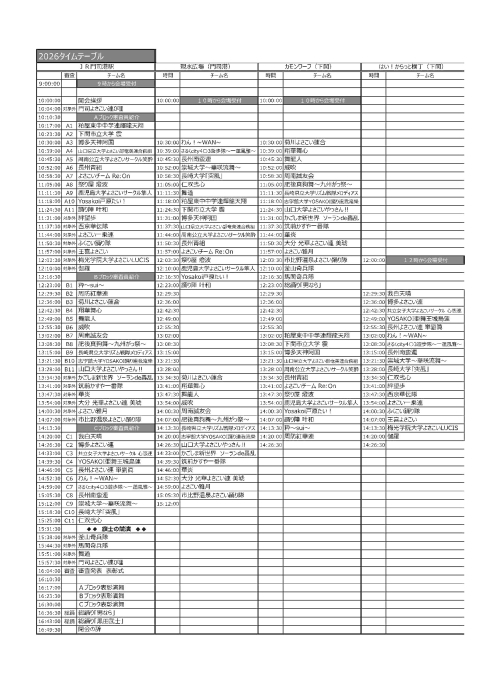 タイムテーブル