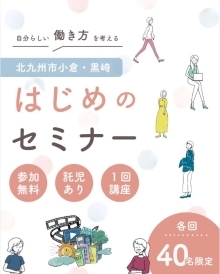 はじめのセミナー