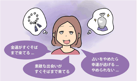 画像内テキスト　金運がすぐそばまで来てる素敵な出会いがすぐそばまで来てる占いをやめたら幸運が逃げる、やめられない