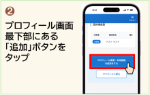 最下部にある「追加する」ボタンをタップ